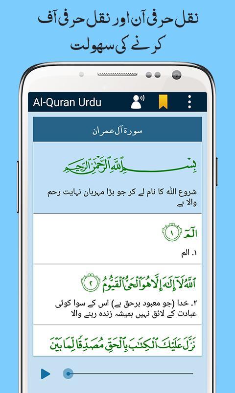 full quran audio with urdu translation download full quran audio with urdu translation download