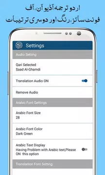 Screenshot 7 for Al Quran with Urdu Translation