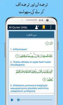 Screenshot 8 for Al Quran with Urdu Translation
