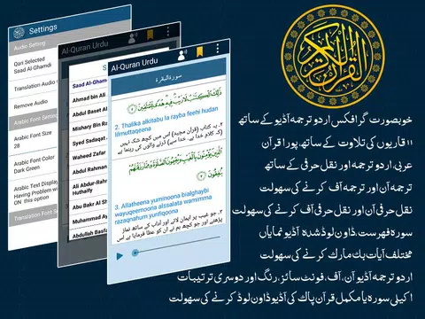 Screenshot 17 for Al Quran with Urdu Translation