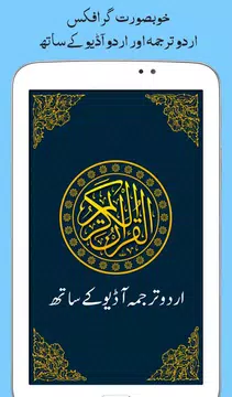 Screenshot 9 for Al Quran with Urdu Translation