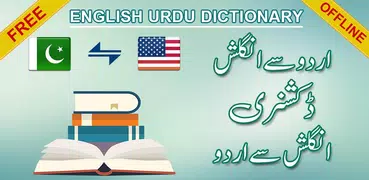 English Urdu Dictionary +Roman