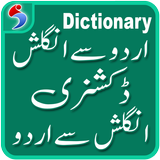 English Urdu Dictionary icono
