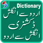 English Urdu Dictionary ícone