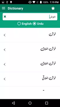 Screenshot 10 for English Urdu Dictionary +Roman