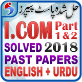 I.com Part 1 & 2 Past Papers أيقونة