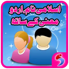 Pakistani Islamic Urdu Names Icon
