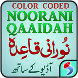 Noorani Qaida with Audio Zeichen