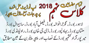 9th Science Past Paper 2025