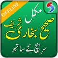 Sahih Al Bukhari Urdu Offline, Free