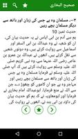 Sahih Al Bukhari Urdu Offline capture d'écran 3