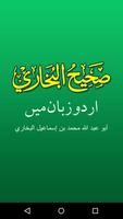 Sahih Al Bukhari Urdu Offline الملصق