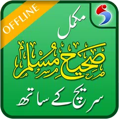 Sahih Muslim Urdu Offline APK download