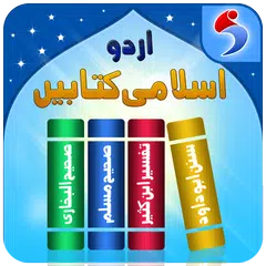 download Urdu Hadees and Tafsir Books APK