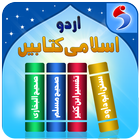 Urdu Hadees and Tafsir Books icon