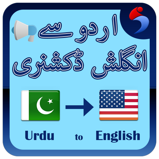 Urdu se English Dictionary