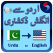 ”Urdu se English Dictionary