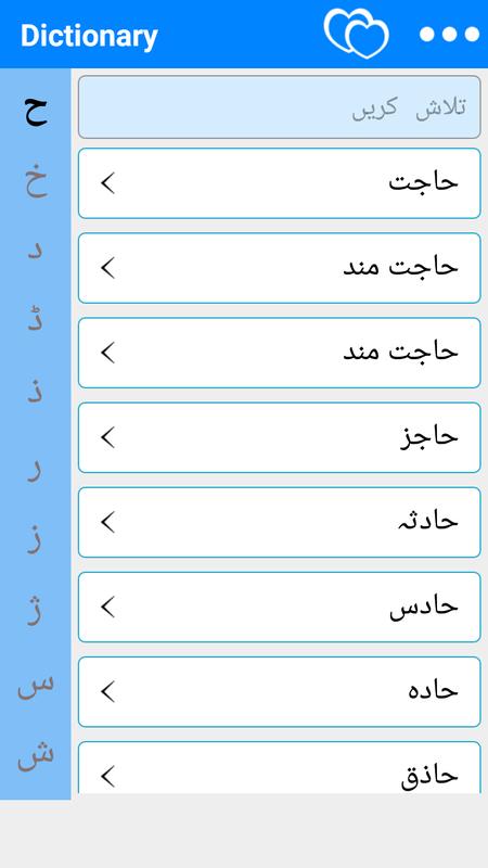 flirting meaning in arabic urdu dictionary online: flirting meaning in arabic urdu dictionary online: