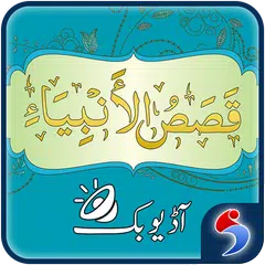 Qasas ul Anbiya Urdu Audio Mp3 APK download