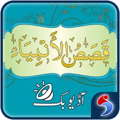 Qasas ul Anbiya Urdu Audio Mp3 Icon