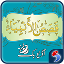 Qasas ul Anbiya Urdu Audio Mp3 APK