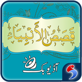 Qasas ul Anbiya Urdu Audio Mp3 icon