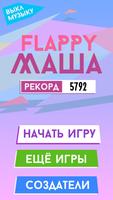 Flappy Masha スクリーンショット 2