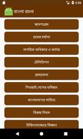 বাংলা রচনা syot layar 3