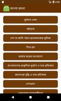 বাংলা রচনা اسکرین شاٹ 1