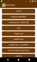 বাংলা রচনা syot layar 2