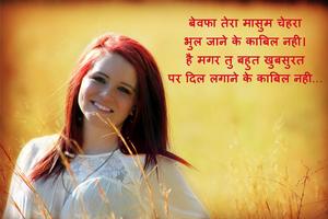 Photo pe Shayari likhne wala App - Hindi Shayari screenshot 1