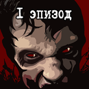 SecondDay 1 Эпизод APK