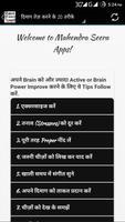 Improve Brain Memory in Hindi постер