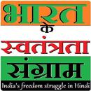 भारत के स्वतंत्रता संग्राम Freedom Struggles India APK