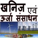 APK India's Treasury and Energy Resources