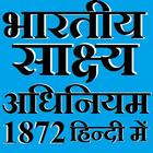 Icona Indian Evidence Act 1872 Hindi