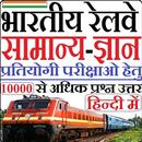 Indian Railway GK in HIndi APK