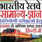 Indian Railway GK in HIndi icône