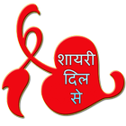 Indian Shayari Dil Se simgesi