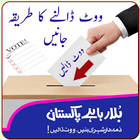 Vote Dalny ka Tarika in Urdu 2018 Zeichen