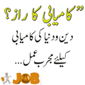 Kamyabi k Asool in urdu