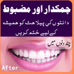 Teeth Whitening Tips in Urdu