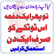 Wazan Kam Karne Ka Tarika in Urdu