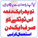 Wazan Kam Karne Ka Tarika in Urdu icon