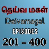 தெய்வ மகள் தொடர் நாடக 201-400