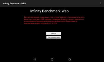 Infinity Benchmark 截图 3