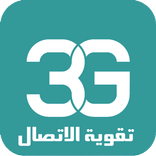 مقوي الشبكات 3G/4G