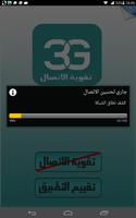 3 Schermata مقوي الشبكات 3G/4G