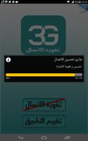 Poster مقوي الشبكات 3G/4G