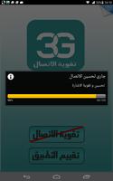 برنامه‌نما مقوي الشبكات 3G/4G عکس از صفحه